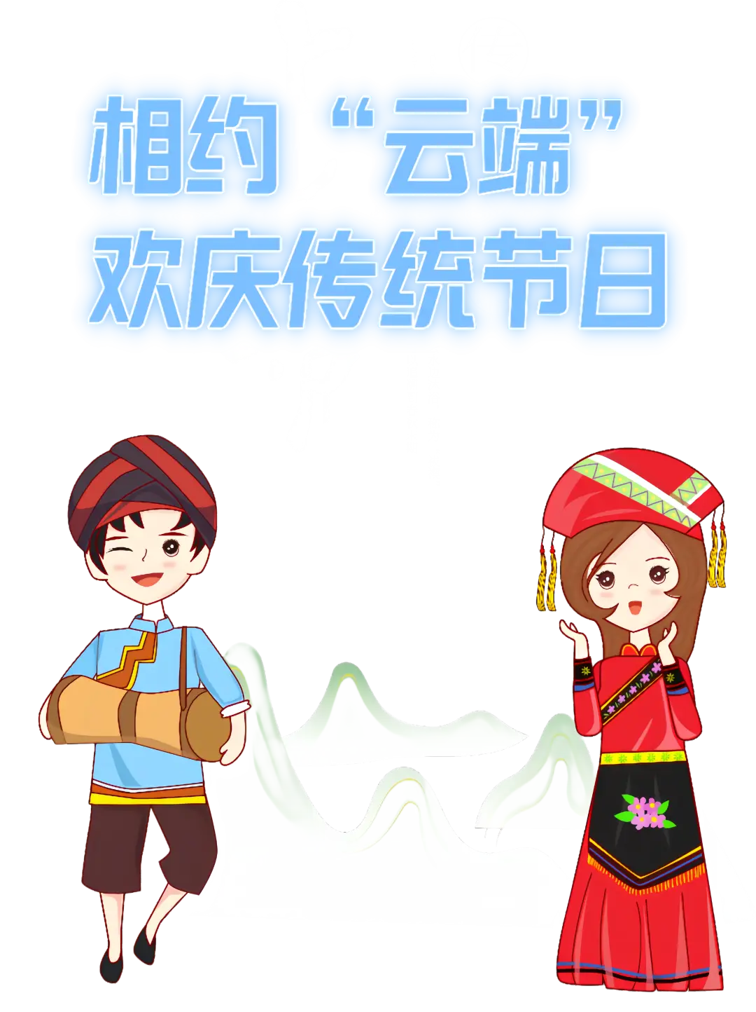 中国传统节日的民族文化_少数民族传统节日_传统节日的民族风俗