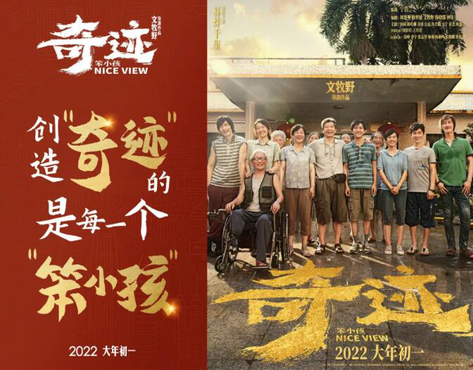 奇迹笨小孩1080-奇迹笨小孩 1080：一部充满青春记忆与