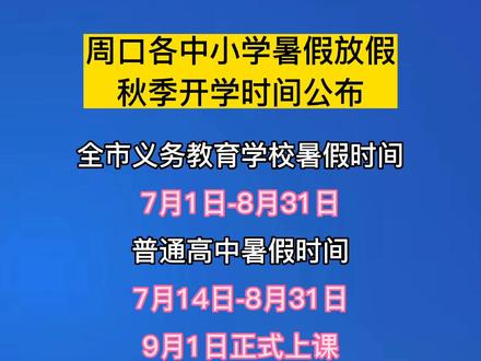 北京小学生暑假放假时间2022_北京小学生放暑假日期_北京小学生暑假日期