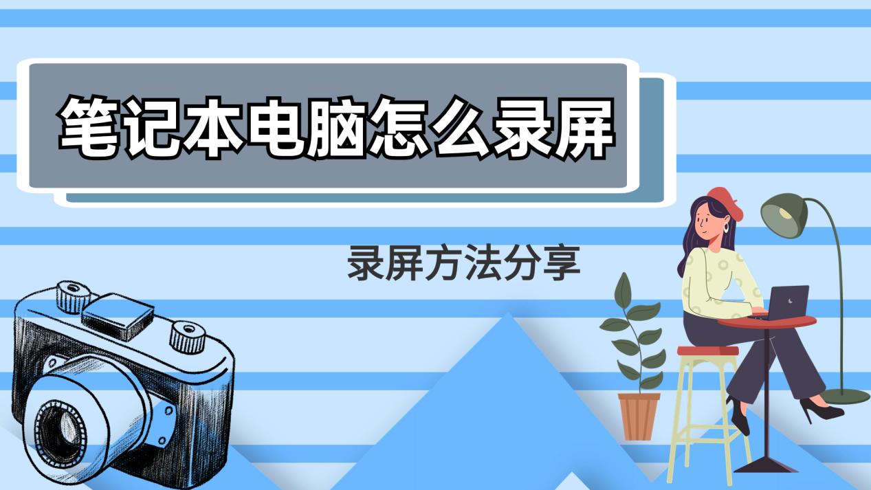 笔记本截图怎么截图_截图笔记本电脑按什么键_截图笔记本电脑快捷键