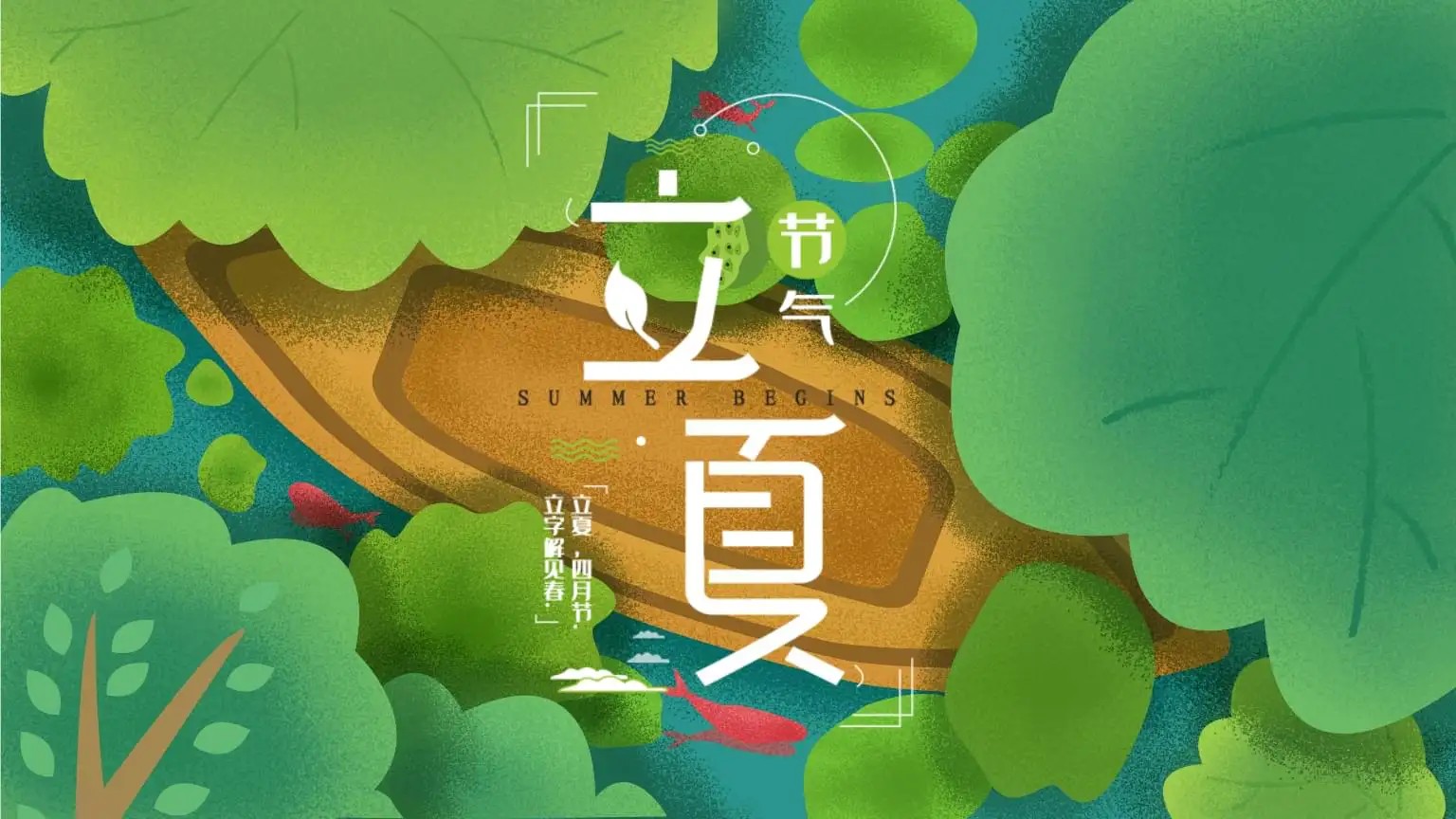 2013立夏_2013立夏_2013立夏