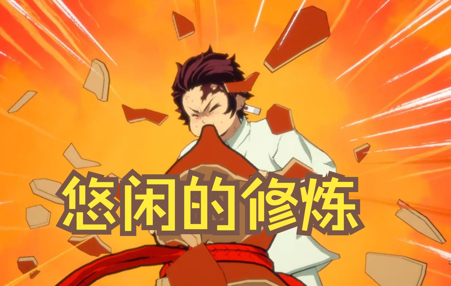 鬼灭之刃柱合会议·蝶屋篇_鬼灭之刃柱众会议蝶屋敷篇介绍_鬼灭之刃柱合会议·蝶屋篇