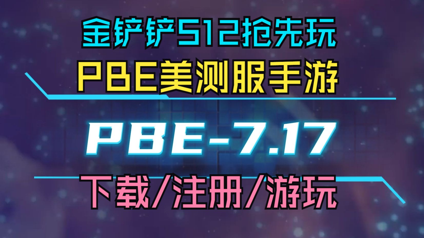 测试服手机版如何下载游戏-下载测试服手机版游戏，抢先体验新游