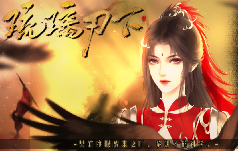 古风免费手机游戏有哪些_免费的古风游戏_古风手机游戏免费