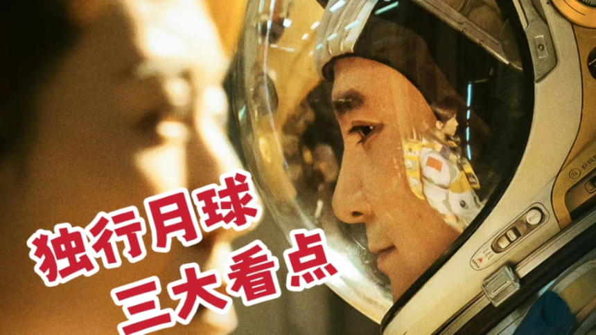独行月球下载_月球独行下载百度网盘_独行月球在线