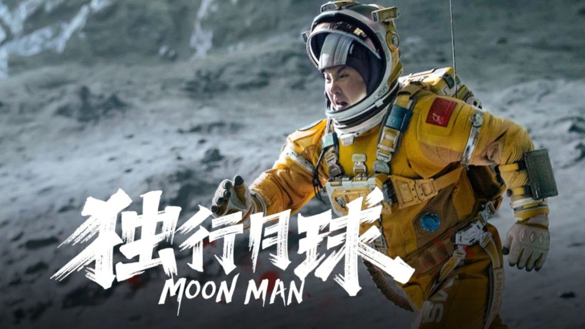 独行月球下载_月球独行下载百度网盘_独行月球在线