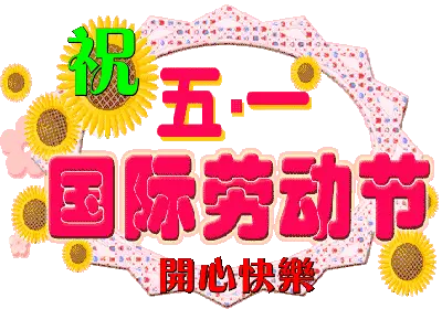 五一年生人属什么_一九五一年_2022年五一