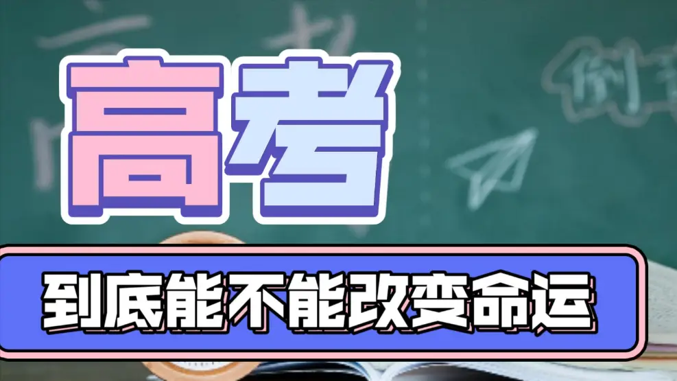 中国高考恢复是哪一年_中国恢复高考_中国恢复高考是多少什么年代