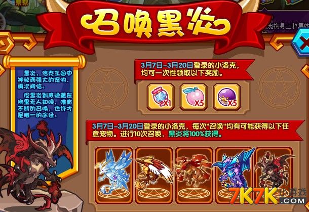 洛克王国黑炎_洛克王国黑炎宝宝_洛克王国黑炎套装