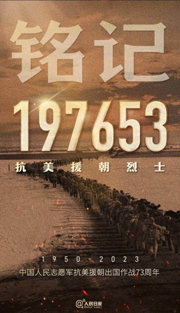 抗美援朝胜利纪念日是哪一天_纪念抗美援朝是几号_纪念抗美援朝胜利是哪一天