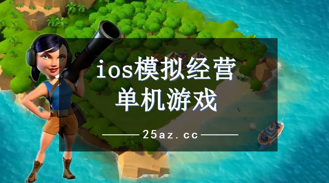 单机游戏免费下载手机游戏_单机免费手机枪战游戏_免费手机百度新版游戏盒下载
