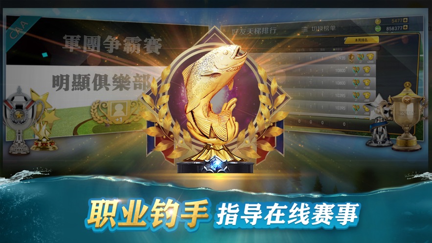 钓鱼大咖鱼种_钓鱼大咖游戏下载手机版_钓鱼大咖最新版本下载
