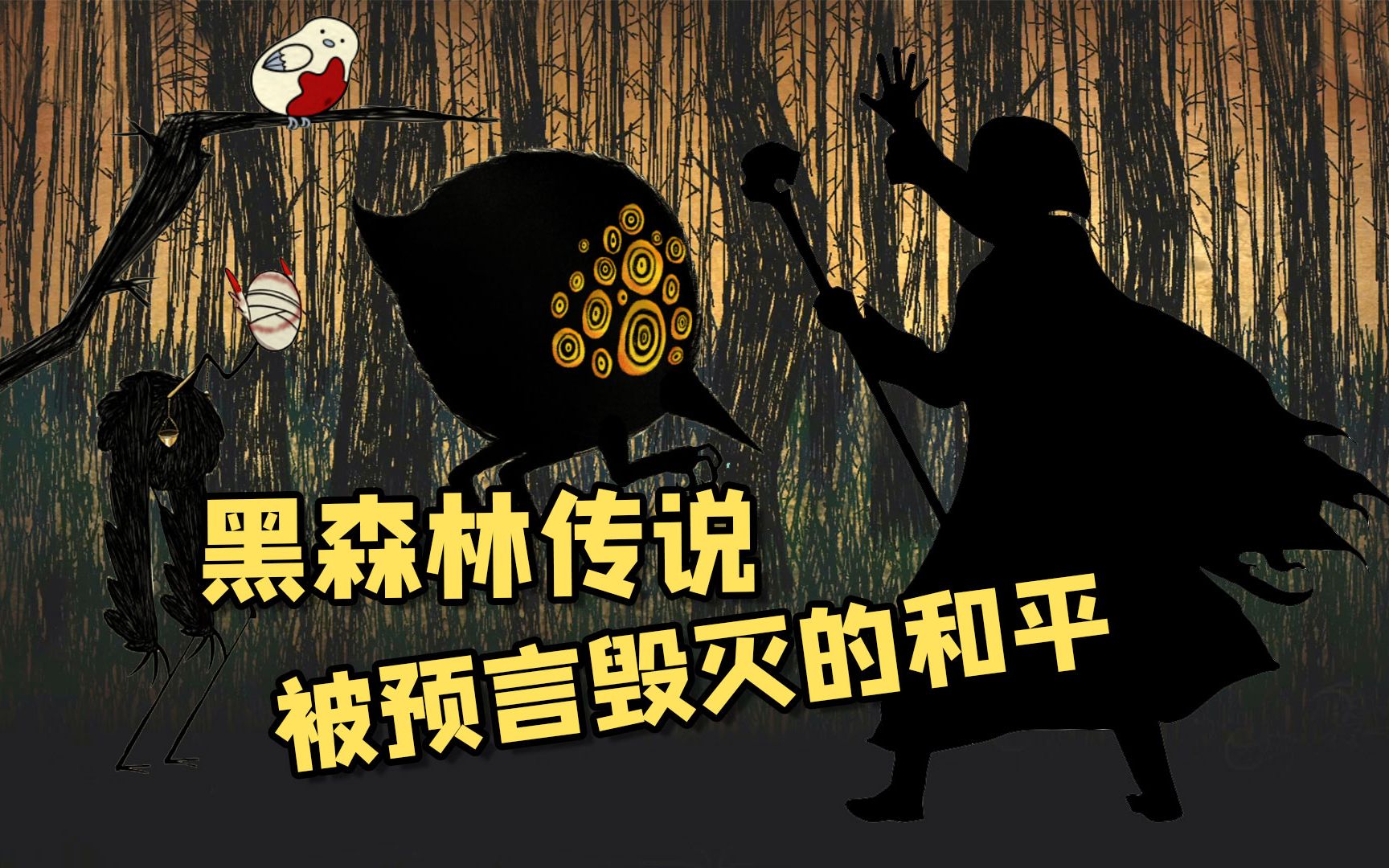 八汰乌：神秘古老的森林奇异生物，传说与现实交织的存在