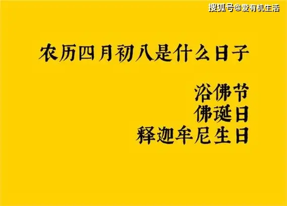 浴佛节讲究_4月初8浴佛节仪轨_四月初八浴佛节