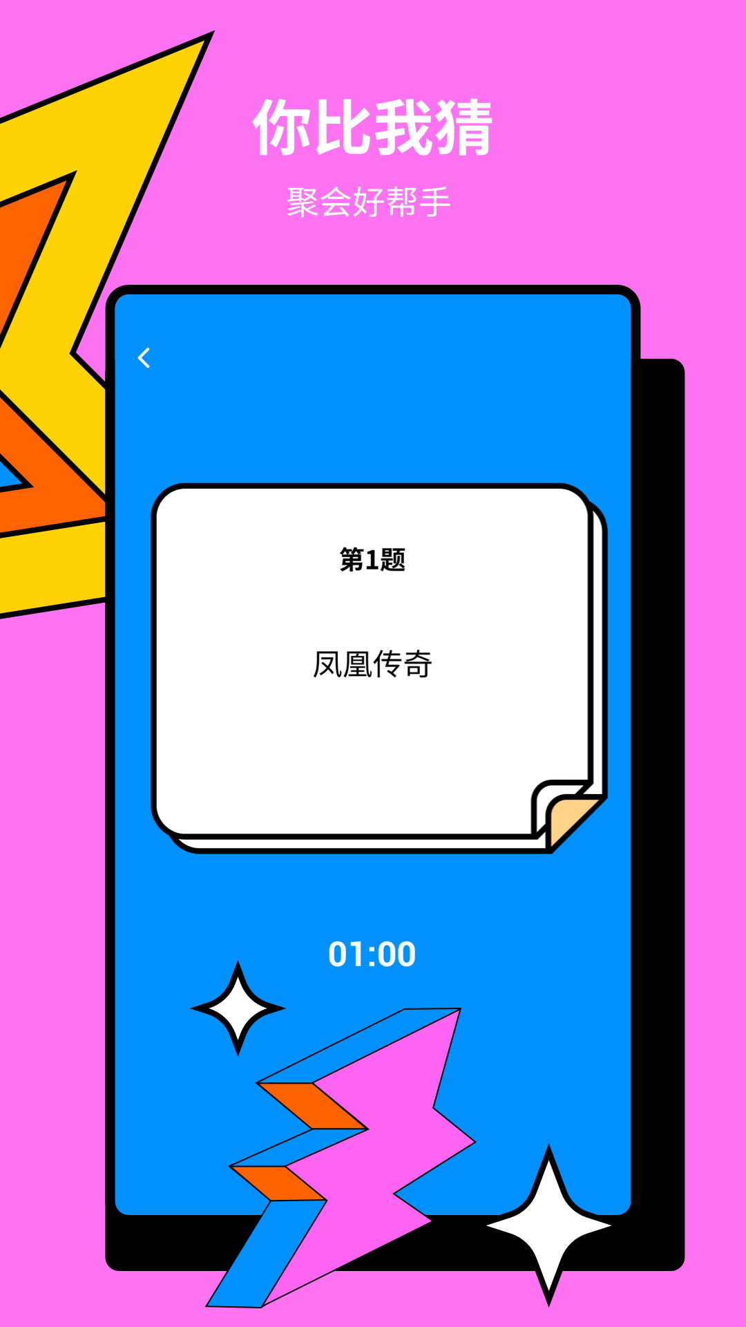 手机游戏猜词语_手机玩猜词游戏软件_多人手机猜词游戏