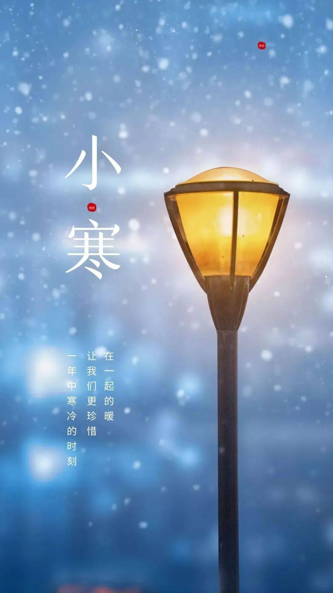 小寒节气配文_小寒节气的文案_节气文案小寒怎么写