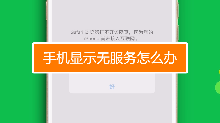 在手机上玩网游_用手机网络打游戏_打游戏手机连不上网怎么办