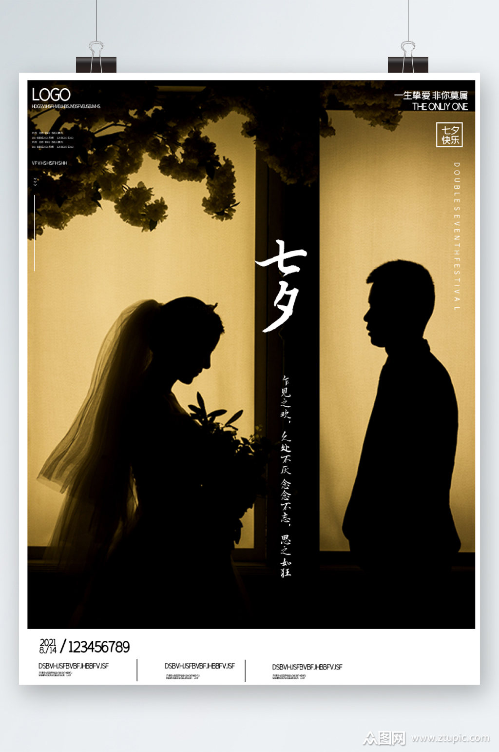 七夕是多少号_七夕几号_七夕号汇总