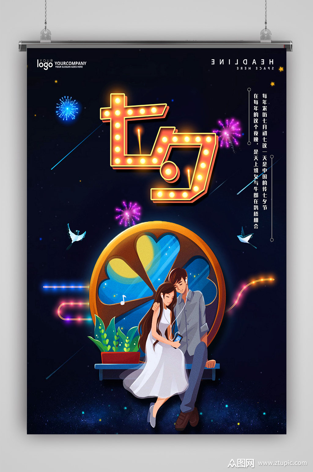 七夕号汇总_七夕是多少号_七夕几号