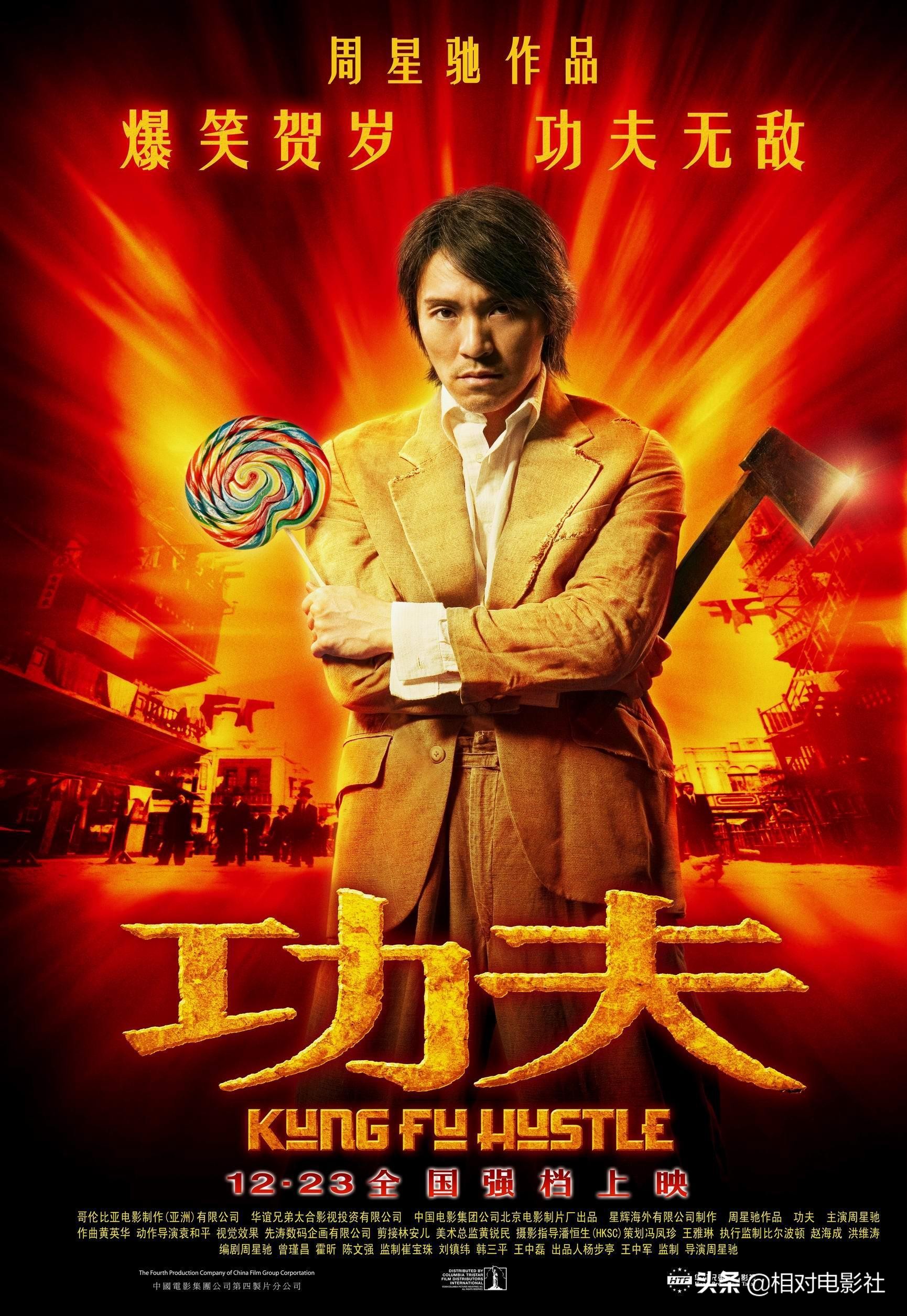 周星驰功夫解说_周星驰亲自出演功夫2_功夫手机游戏周星驰