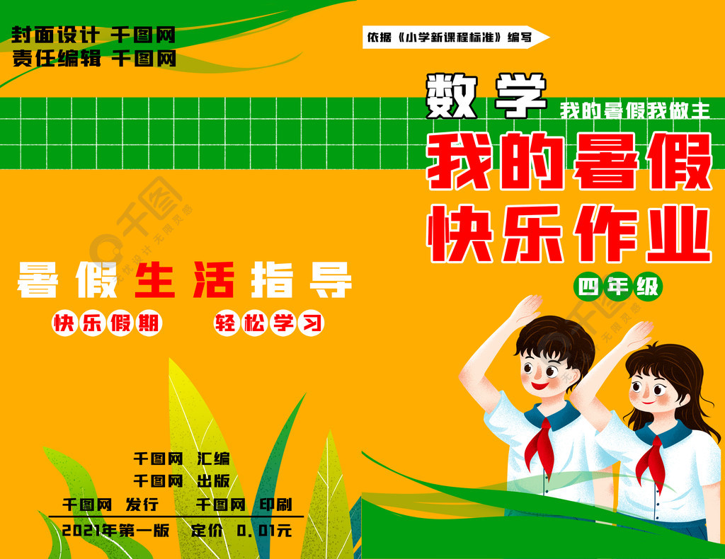 暑假安排时间表_暑假时间安排_暑假安排时间表图片