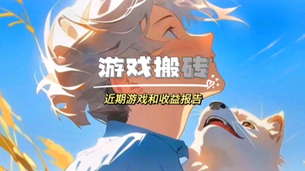 单开的搬砖游戏_单开的手机搬砖游戏_单开搬砖网游