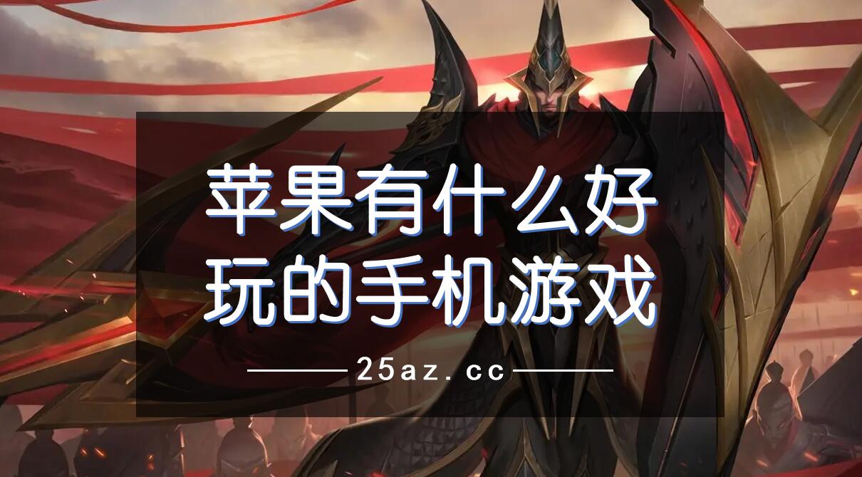 搞笑的手机游戏_搞笑款手机游戏大全_搞笑游戏多款手机