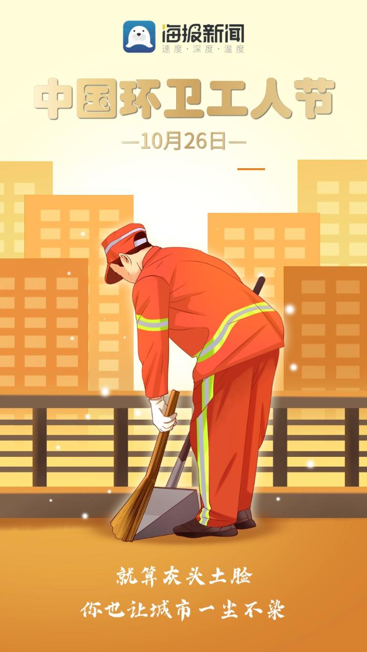 环卫工人节日是什么时间_环卫工人节活动_环卫工人节