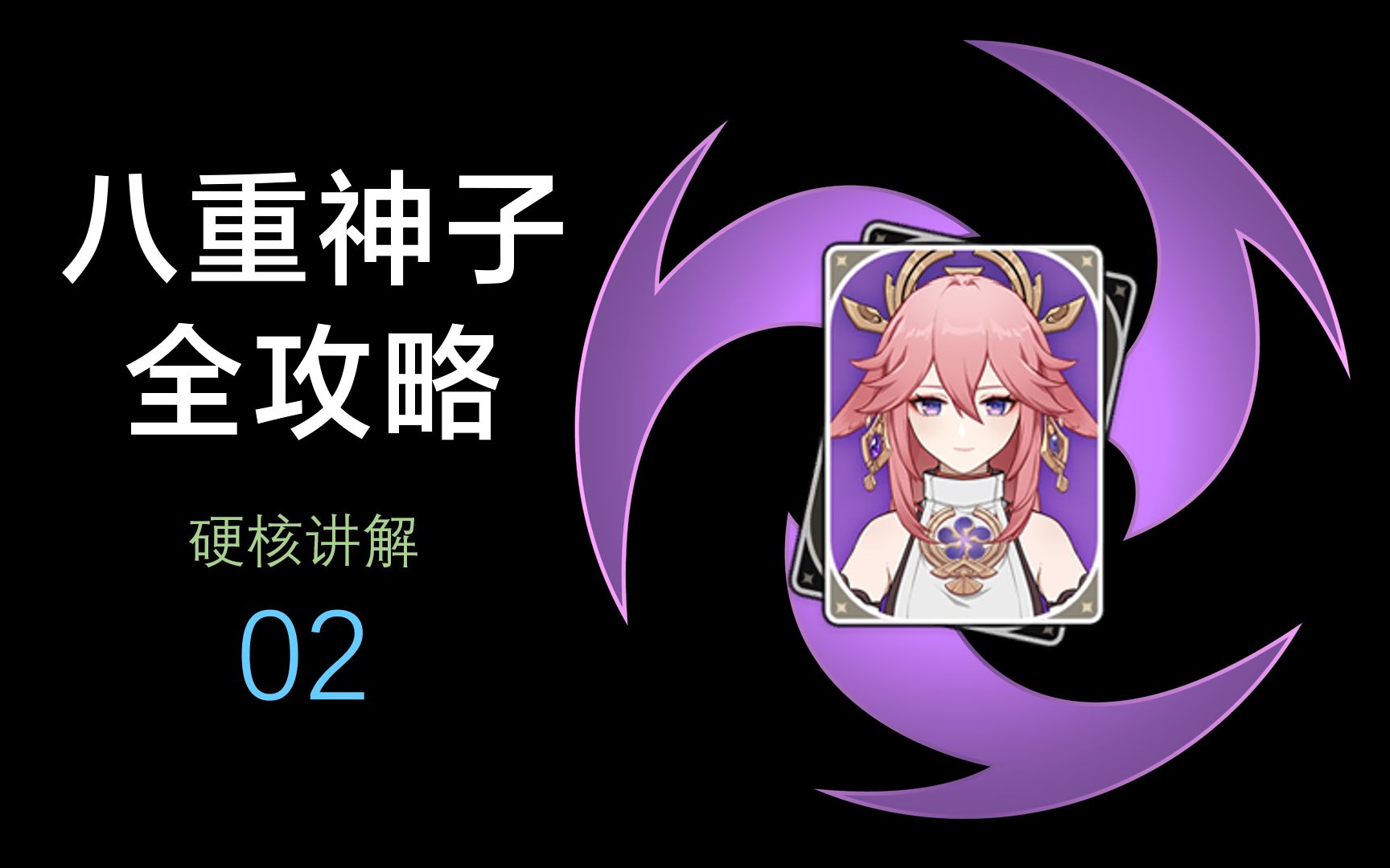 神子手机游戏怎么玩_八重神子 游戏手机_神手游戏