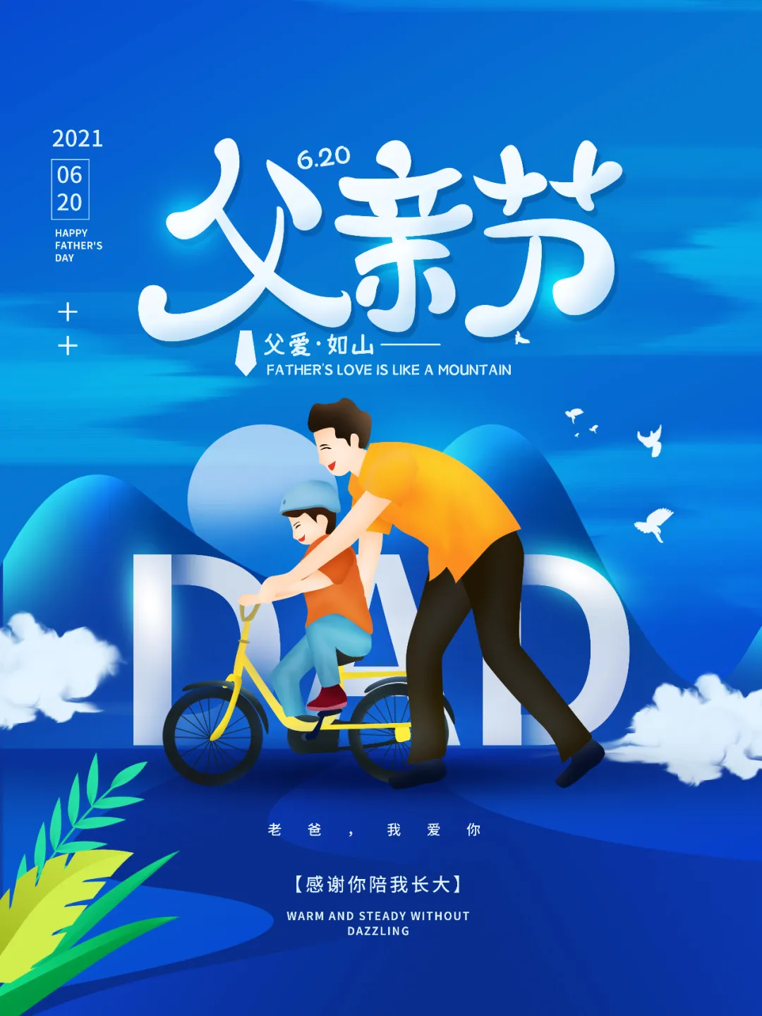 父亲节祝福图片_砉节祝福图_节日祝福图片大全下载