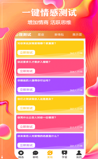 恋爱话术软件下载_恋爱话术app下载_恋爱话术库下载最新版