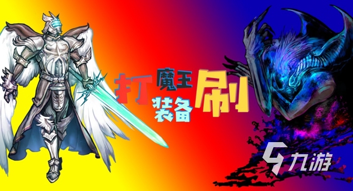 打怪爆装备的手机单机游戏_单机打怪爆装备的手游_有没有单机打怪爆装备的游戏