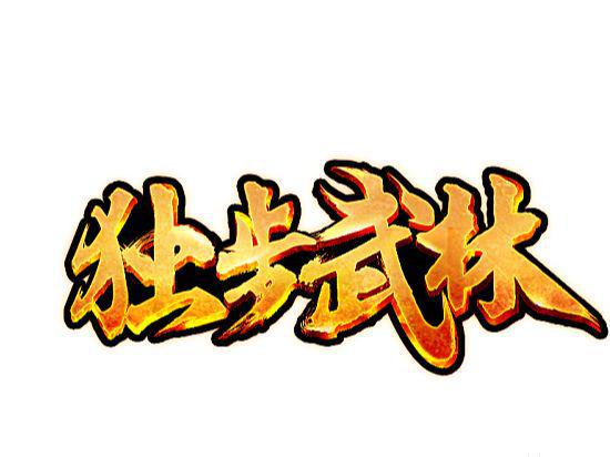 大侠传手游版_大侠传破解_大侠传手机游戏