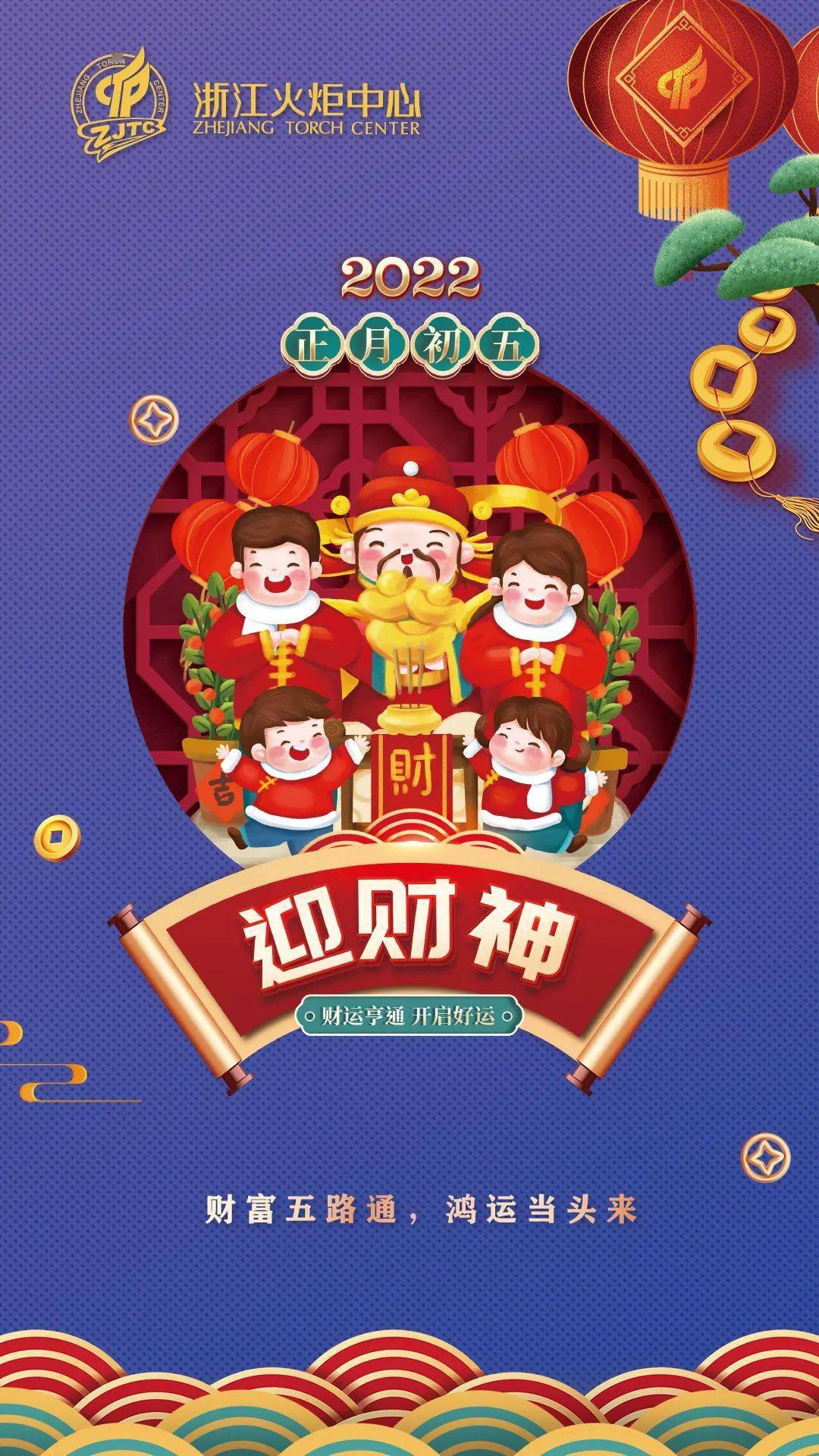 年初5迎财神_大年初五迎财神_财神迎初五大年是哪天