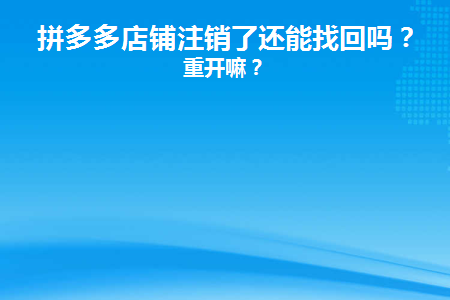 拼多多怎么注销实名认证_拼多多实名认证后怎么注销账号_怎样注销拼多多实名认证