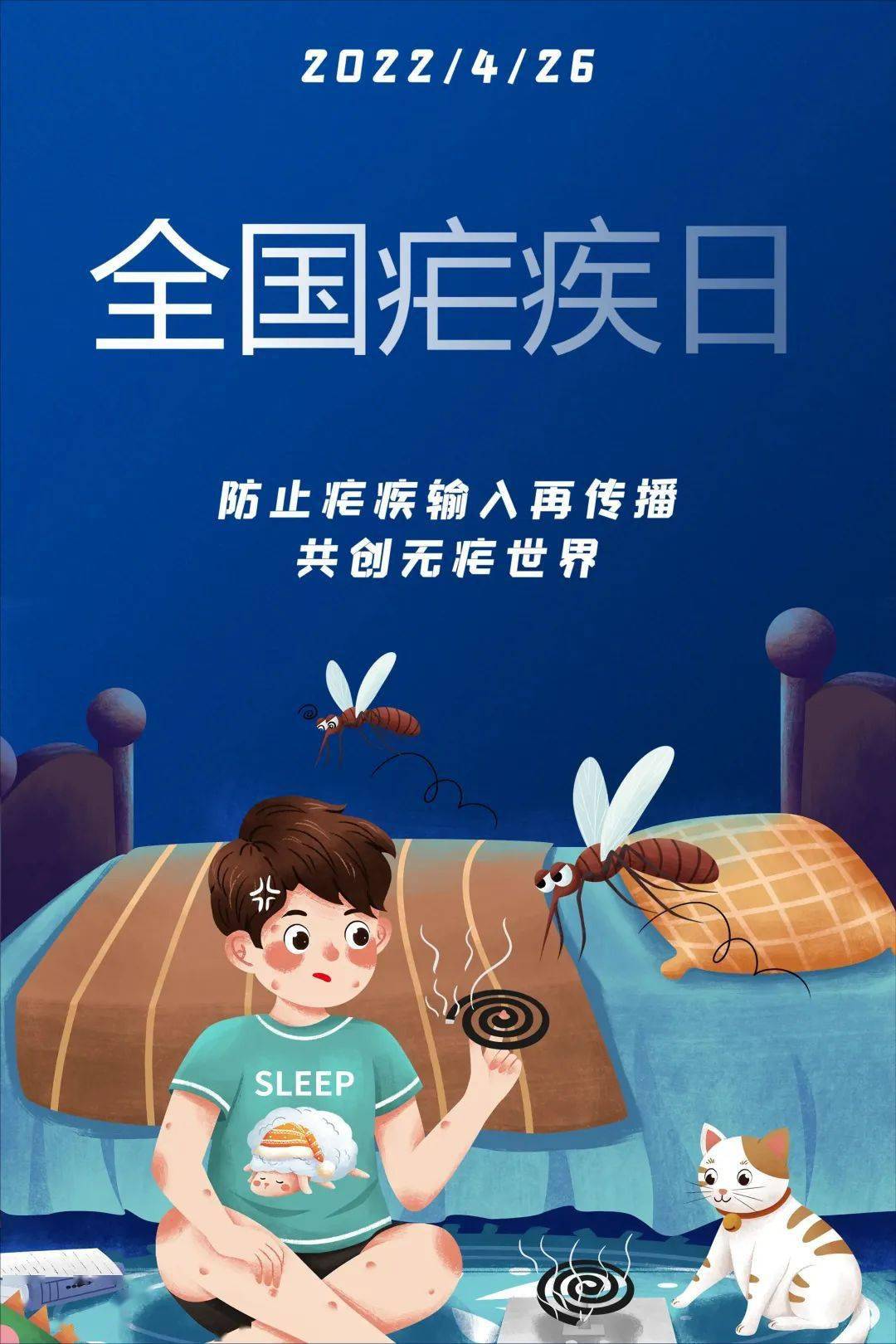 全国疟疾日_2021年全国疟疾日_中国疟疾病例