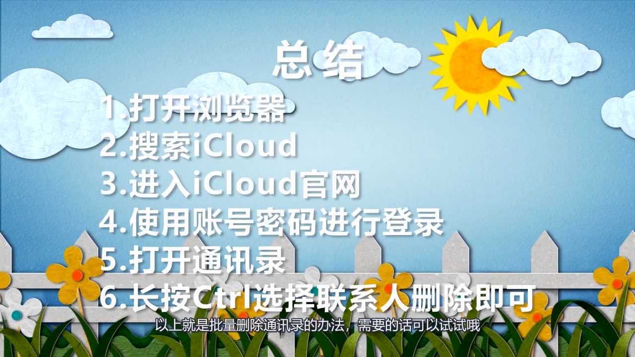 批量删除苹果联系手机人怎么删_批量删除手机联系人苹果_苹果手机联系人怎么批量删除