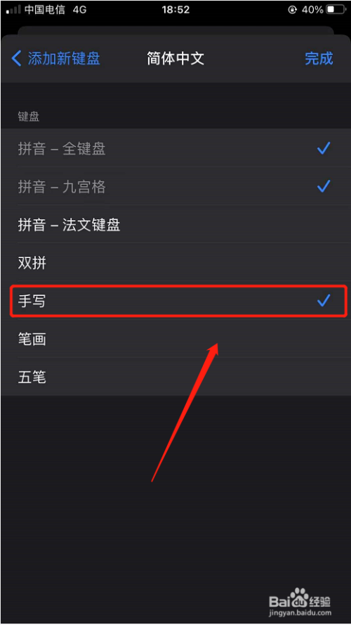 手写输入法iphone设置_苹果13输入法怎么设置手写_手写输入法怎么设置苹果手机