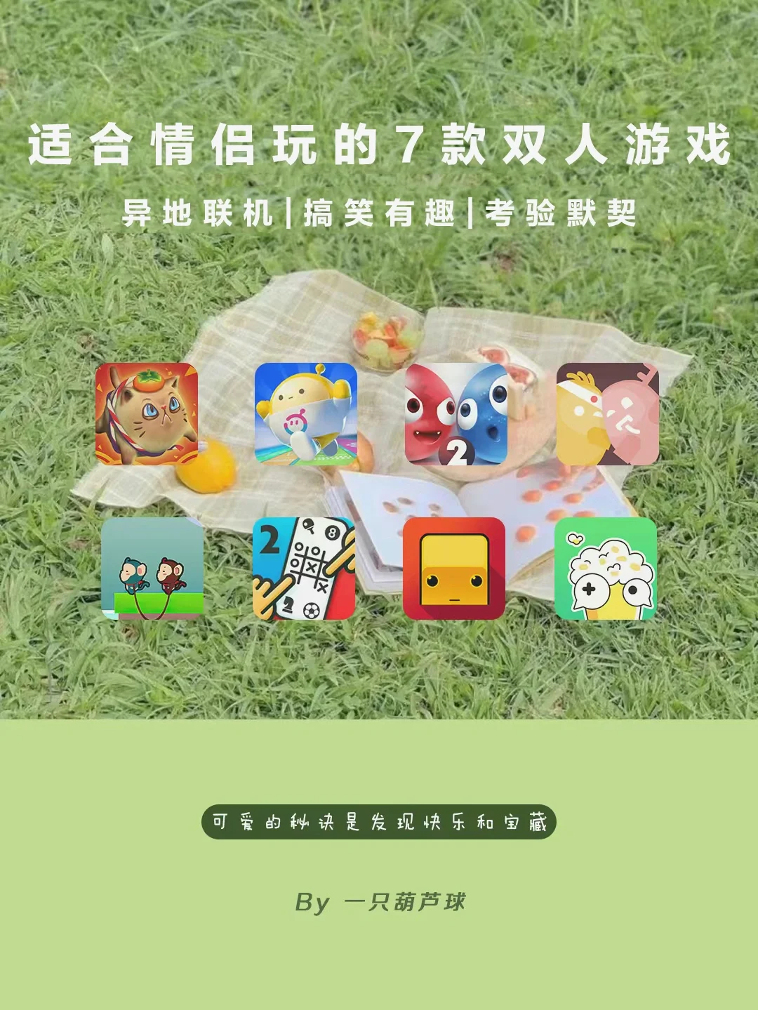 对象玩游戏怎么办_带对象打游戏_带对象玩的手机小游戏