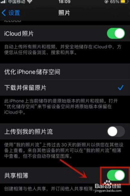 苹果共享相册垃圾邀请怎么关闭_苹果手机怎么关闭共享邀请_iphone家庭共享垃圾邀请怎么关闭