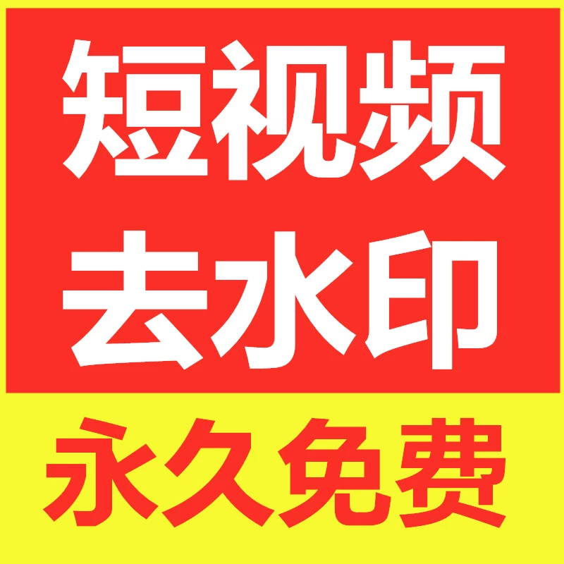 怎么去抖音短视频水印-抖音短视频水印去除攻略：简单安全又有效