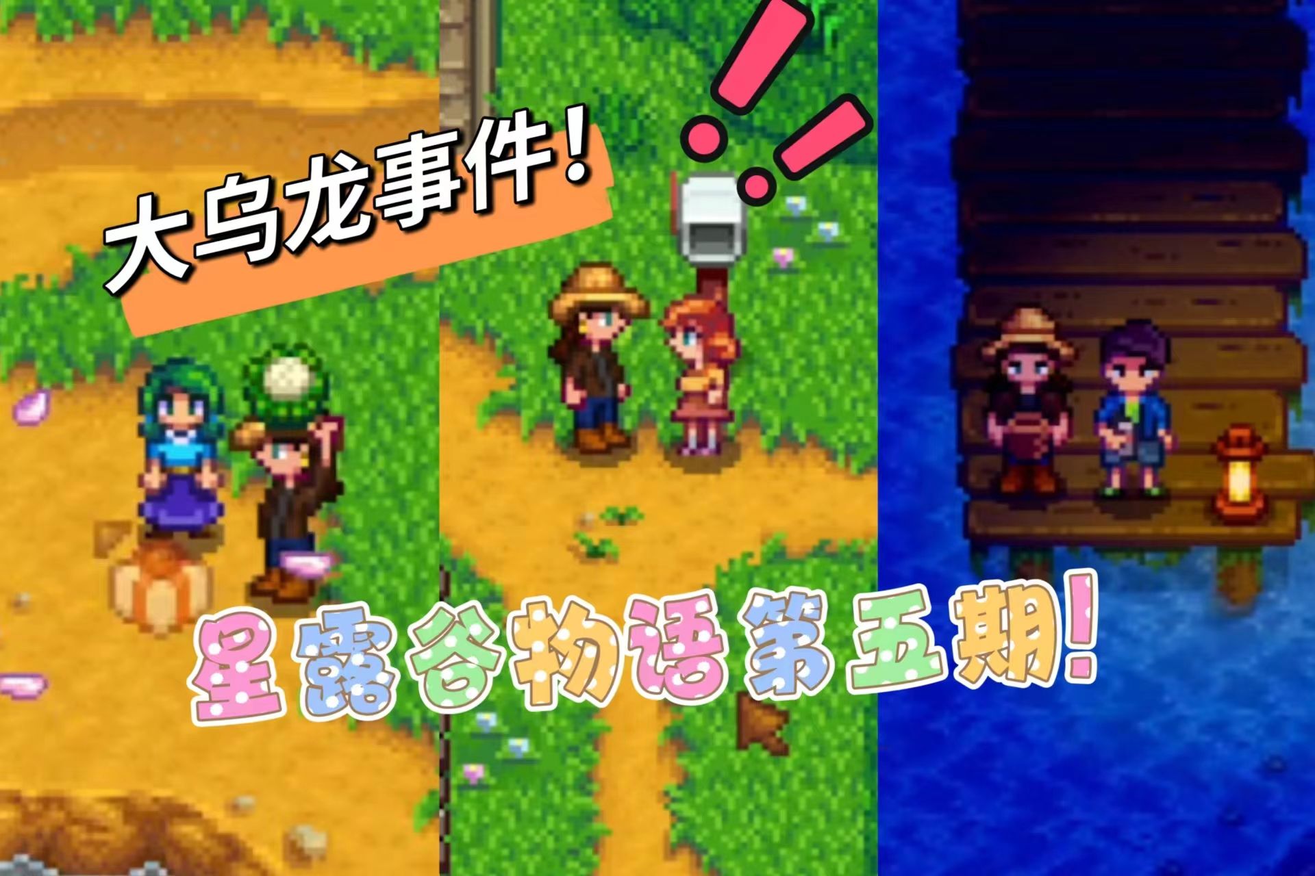 星露谷潘妮官配_星露谷潘妮_星露谷潘妮最后两个星