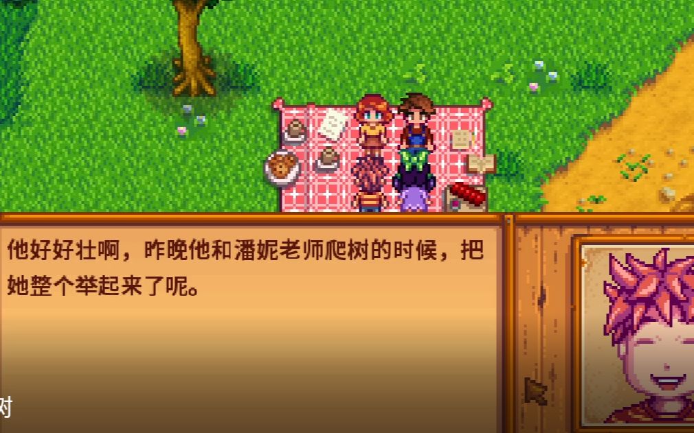 星露谷潘妮_星露谷潘妮官配_星露谷潘妮最后两个星