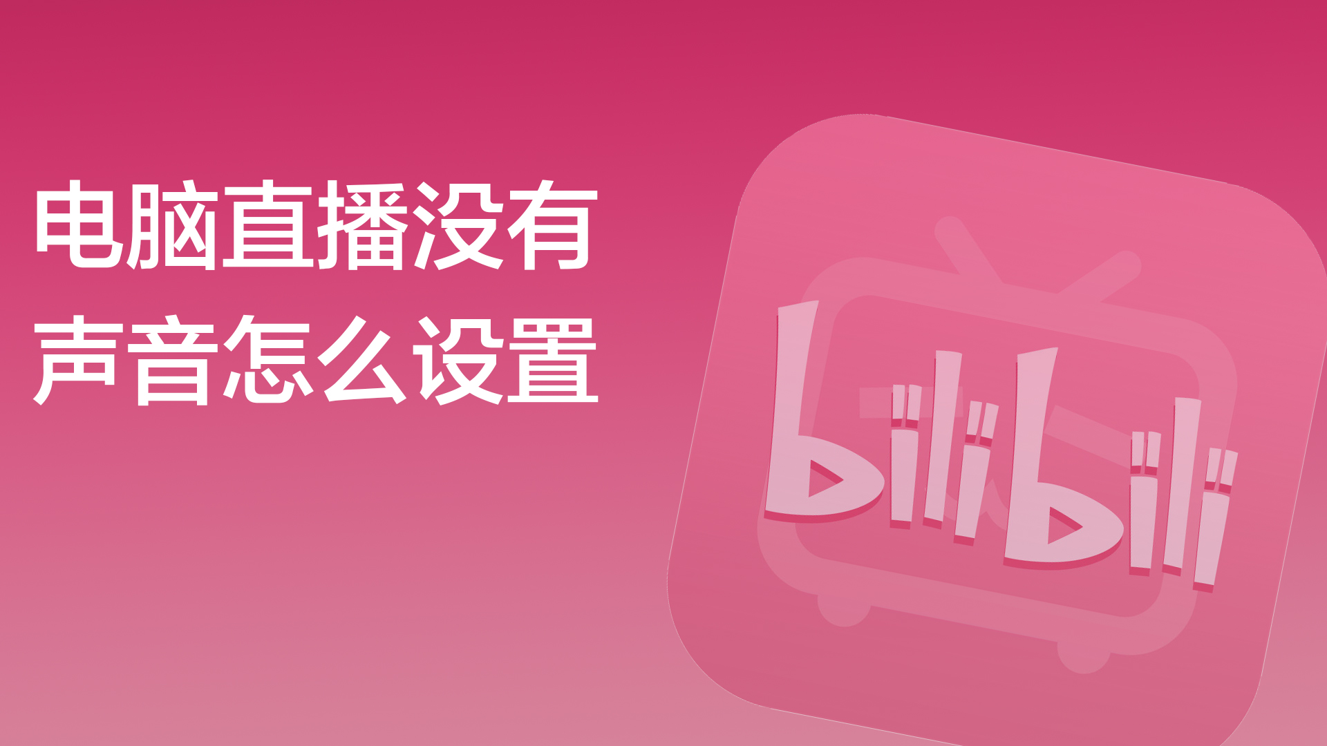 手机直播电脑玩游戏_电脑怎么进行手机直播游戏_电脑游戏在手机直播
