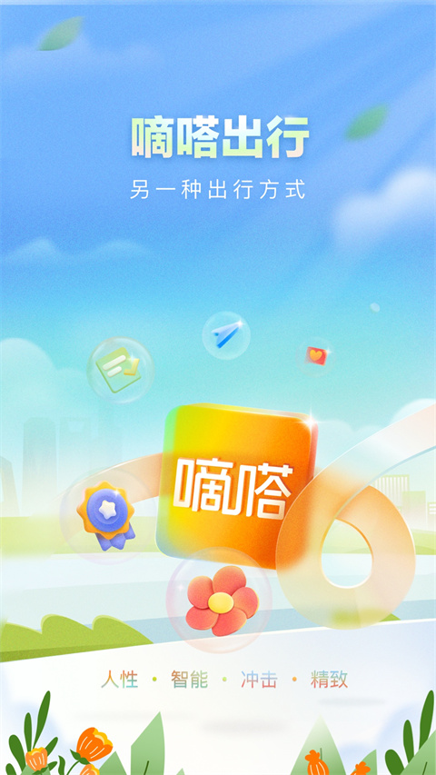 嘀嗒出行口碑_嘀嗒出行靠谱吗_嘀嗒出行安全可靠吗
