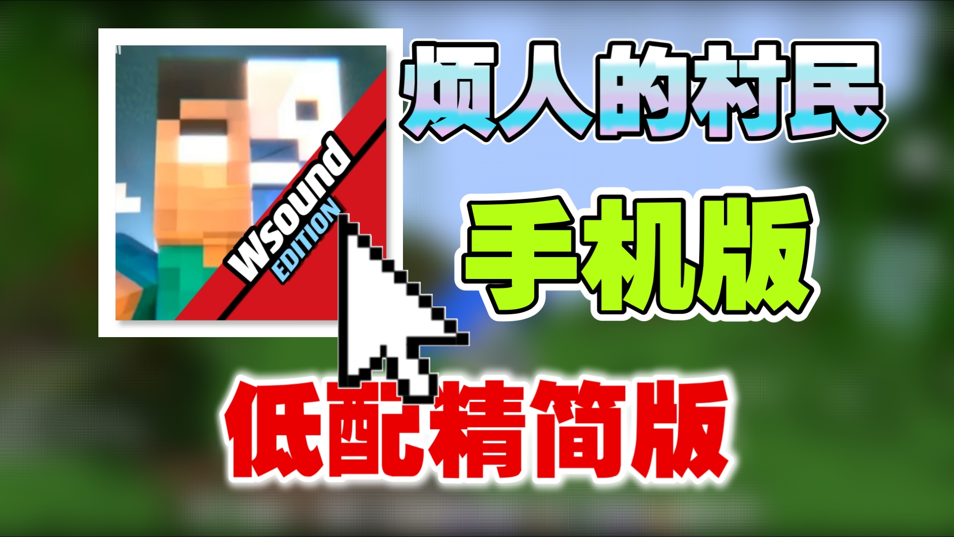 低配手机也能畅玩的游戏_低配手机自带的游戏_配置低手机游戏