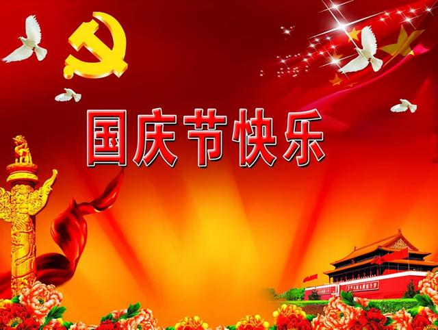 国庆节的意义_国庆节的意义有哪些_中国国庆节意义是什么