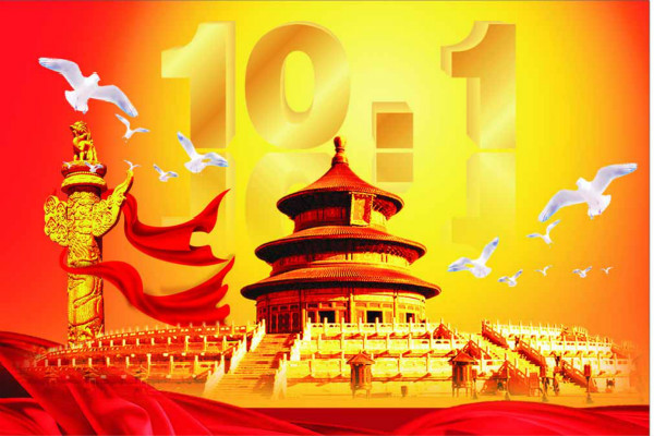 国庆节的意义_国庆节的意义有哪些_中国国庆节意义是什么