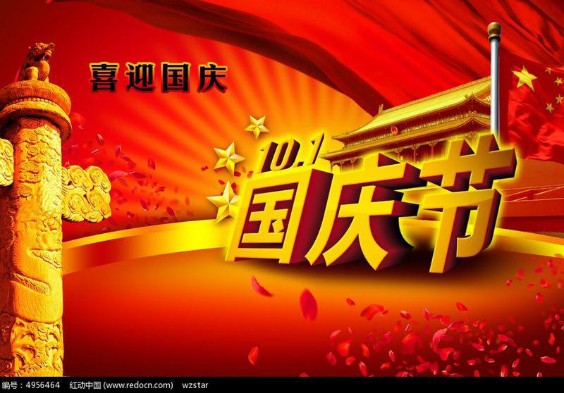 国庆节的意义_国庆节的意义有哪些_中国国庆节意义是什么