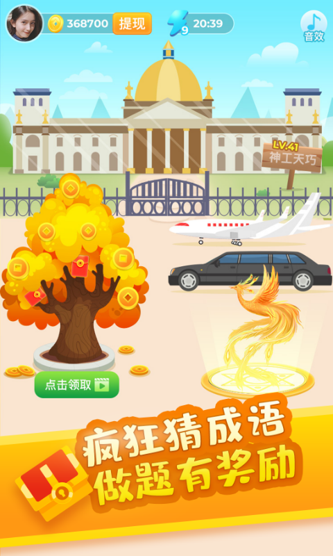 拆字游戏手机版_拆字游戏app_拆字游戏软件